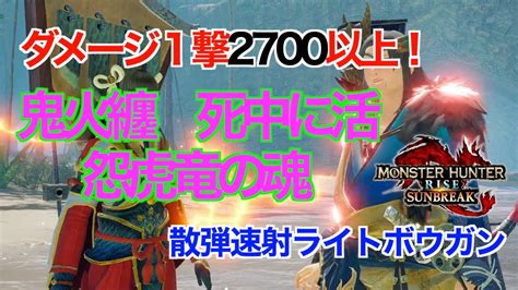 鬼火纏身 效果|【サンブレイク】鬼火纏の効果と発動装備【モンハンライズ】｜ 